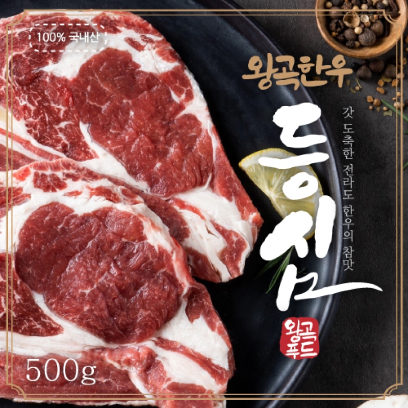 (왕곡푸드) 나주농협도축 냉장 한우암소 총 2kg (등심 500gx2+불고기1kg) 