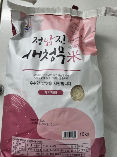(정남진농협) 23년 쌀 장흥 고품질 아르미쌀 10kg